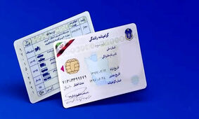 شرایط جدید صدور گواهینامه رانندگی اعلام شد + جزئیات

