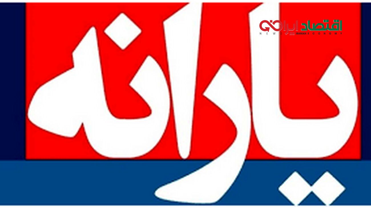 یارانه یلدایی در راه است / زمان واریز اعلام شد !
