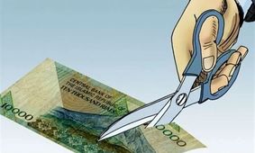 قبل از حذف صفر از پول ملی چه اقداماتی ضروری است؟