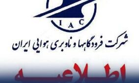 فوری / تمدید شد؛ پروازهای فرودگاه مهرآباد تا ساعت ۱۲ لغو شد

