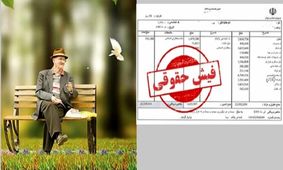 مراحل دریافت فیش حقوقی بازنشستگان 1404 + راهنمای صفر تا صد