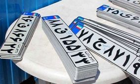 کابوس خریداران خودرو/ لیست خودروهایی که امکان تعویض پلاک ندارند!