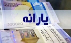 خبر فوری: سه دهک دیگر از دریافت یارانه حذف شدند!