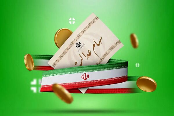 جزئیات جدید درباره سهام عدالت اعلام شد (۱۲ شهریور)