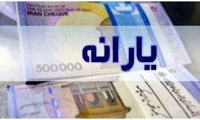 بخشنامه تازه دولت/ یارانه نقدی به شرط واریز می‌شود