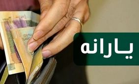 افشای لیست سیاه یارانه‌بگیران | زلزله اقتصادی در راه است!