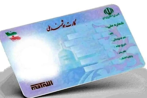 خبر مهم برای دارندگان کارت ملی / اعتبار کارت‌های ملی هوشمند این تاریخ باطل می‌شود