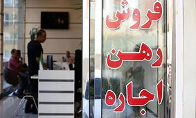 خبر جدید برای املاکی ها / ثبت رایگان معاملات اجاره مسکن تا پایان سال
