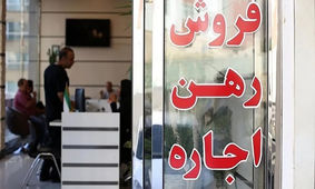 خبر جدید برای املاکی ها / ثبت رایگان معاملات اجاره مسکن تا پایان سال
