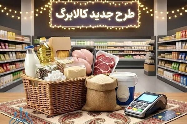 هشدار مجلس درباره حذف کالابرگ 3 دهک + جزئیات