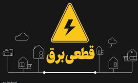 آیا خاموشی‌ها تمام می‌شود؟/ شمارش معکوس سه روزه!