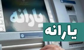 یارانه ۱۴۰۴/ خبرهای خوشحال‌کننده‌ای در راه است!