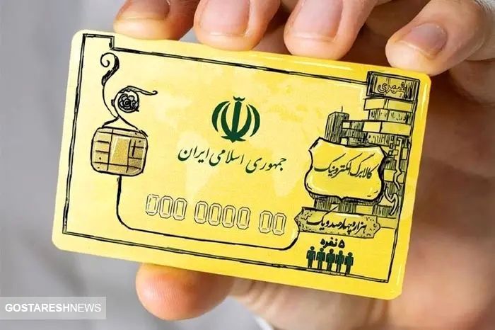 تغییر واریز یارانه ها برای این دهک ها / کالا برگ الکترونیکی از راه رسید