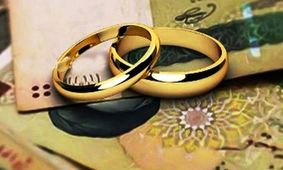 وام ازدواج، پشت درِ بانک‌ها + جزییات