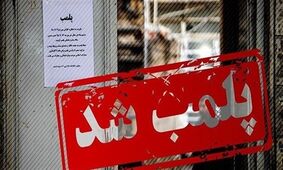 پلمب به پاتوق فرزاد فرزین و هوتن قلعه‌نوعی رسید