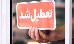 باتلاق بلاتکلیفی پیش‌روی اقتصاد ایران / رکورد چک‌های برگشتی شکست