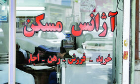 فقط در این بنگاه‌های مسکن ، خانه معامله کنید