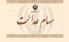 اطلاعیه جدید برای جاماندگان سهام عدالت + مراحل ثبت‌نام