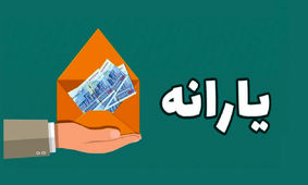 یارانه جدید برای کدام دهک ها واریز شد؟
