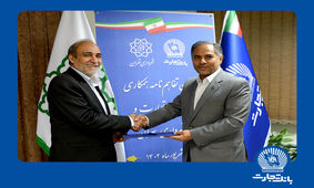 امضای تفاهم نامه همکاری بانک تجارت با شهرداری تهران