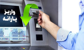 زمان دقیق واریز یارانه خرداد + جزئیات 3 پرداخت مهم