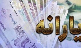 جزئیات جدید درباره حذف یارانه نقدی توسط وزارت کار