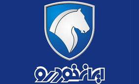 ثبت نام فروش نقدی ایران خودرو / تحویل ۹۰ روزه پس از ثبت نام در سامانه یکپارچه
