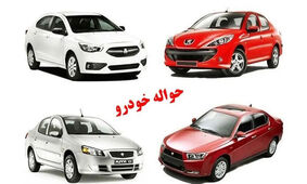 دلالی حواله خودرو مادران
