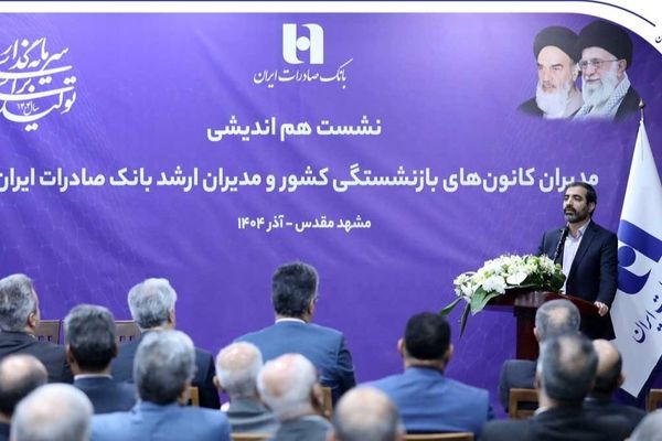 میراث‌داریِ نسل‌ها؛ بانک صادرات ایران مسیر مردم‌داری را با پشتوانه پیشکسوتان بازآفرینی می‌کند