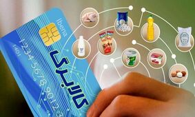 خبر مهم کالابرگی برای یارانه بگیران / افزایش 30 درصدی در راه است ؟!