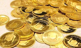 سکه های جدید کی به بازار می‌آید؟ + جزئیات

