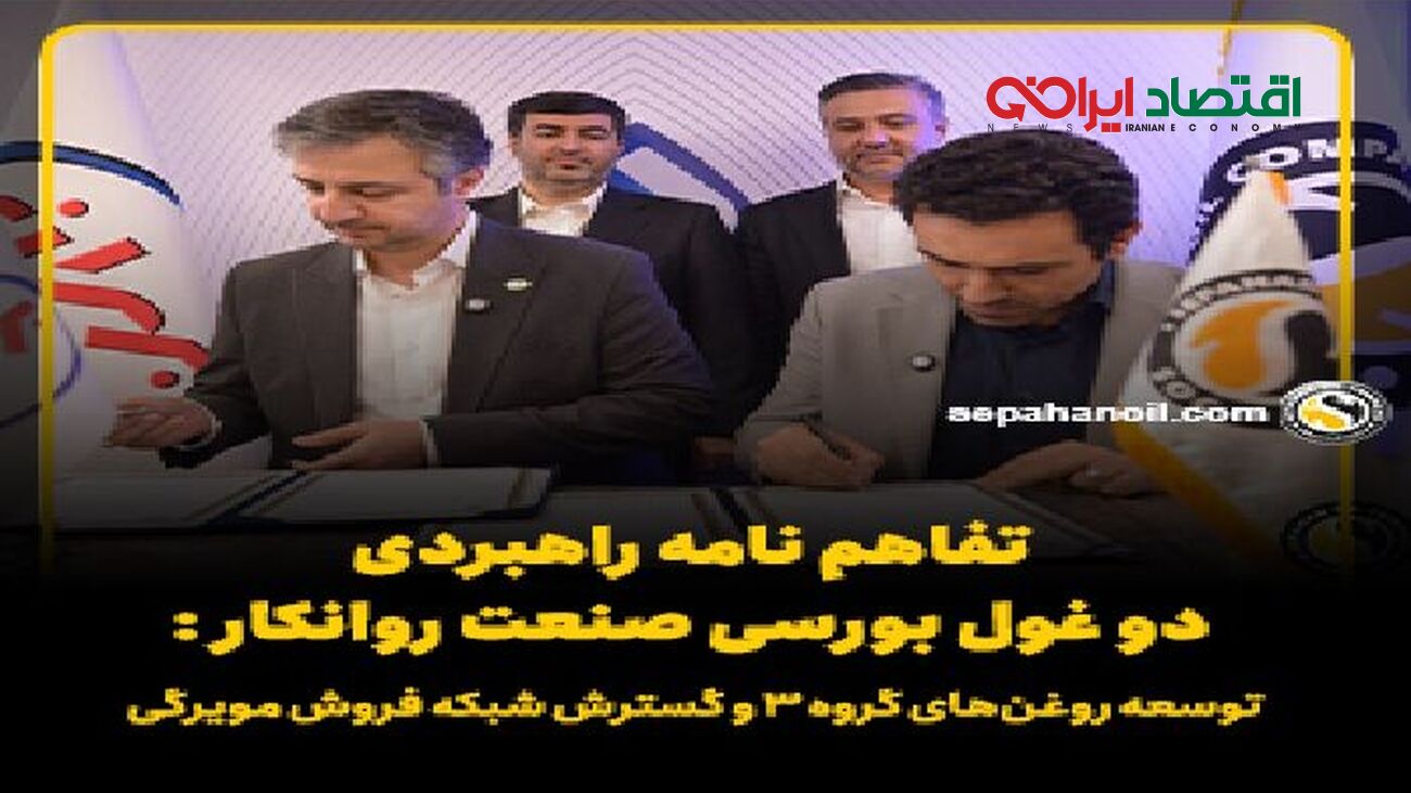 توسعه روغن‌های گروه ۳ و گسترش شبکه فروش مویرگی