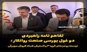 توسعه روغن‌های گروه ۳ و گسترش شبکه فروش مویرگی