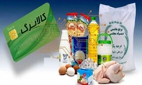 زمان دقیق واریز مرحله پنجم کالابرگ الکترونیکی مشخص شد!
