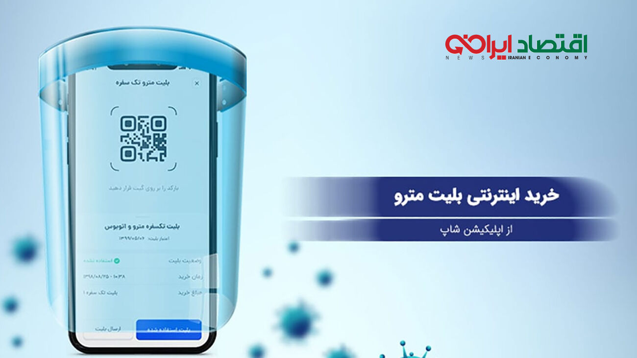 فوری / تصویب افزایش ۲۵ درصدی قیمت بلیط مترو