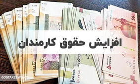 رشد ۳۰ الی ۴۰ درصدی حقوق این افراد به دست مجلس
