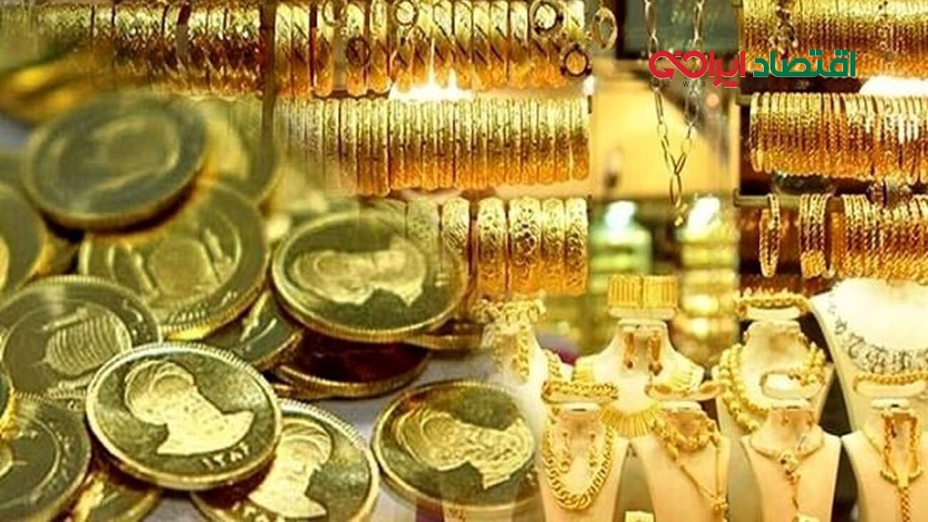 قیمت طلا و سکه امروز ۱۲ تیر ۱۴۰۳ / بازار ترمز برید! 