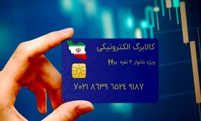 خبر فوری: کالابرگ پنجم آذر ۱۴۰۴ آماده واریز شد!