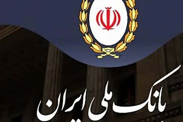 گام بلند بانک ملی ایران در مسیر خروج از بنگاه‌داری و اصلاح ساختار بانکداری