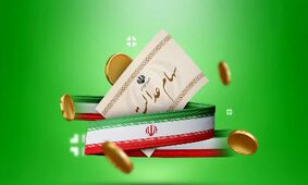 اعلام زمان دقیق واریز سود سهام عدالت برای سهامداران