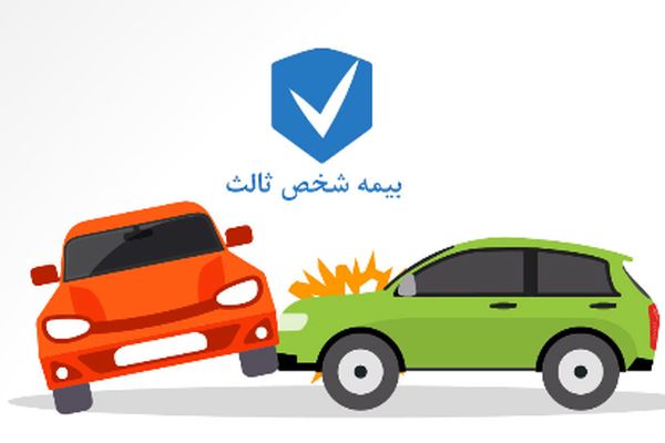 مراحل و شرایط انتقال تخفیف بیمه شخص ثالث به خودروی دیگر