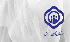 چگونه بیمه‌شدگان تامین اجتماعی مغایرت اطلاعات خود را اعلام کنند؟