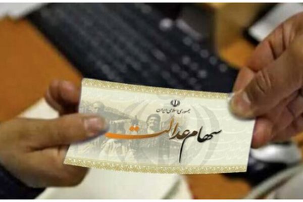 خبر مهم درباره واریز سود سهام عدالت ۱۴۰۴