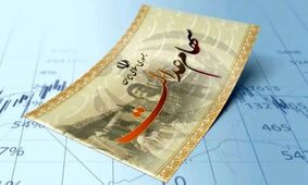 واریز سود سهام عدالت تا پایان شهریور 1404/ آیا تأخیرها همچنان ادامه دارد؟