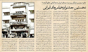 اولین جشنواره سینمایی ایران در چه سالی برگزار شد؟ + فیلم