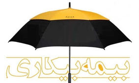 اعلام شرایط دریافت بیمه بیکاری برای این کارگران