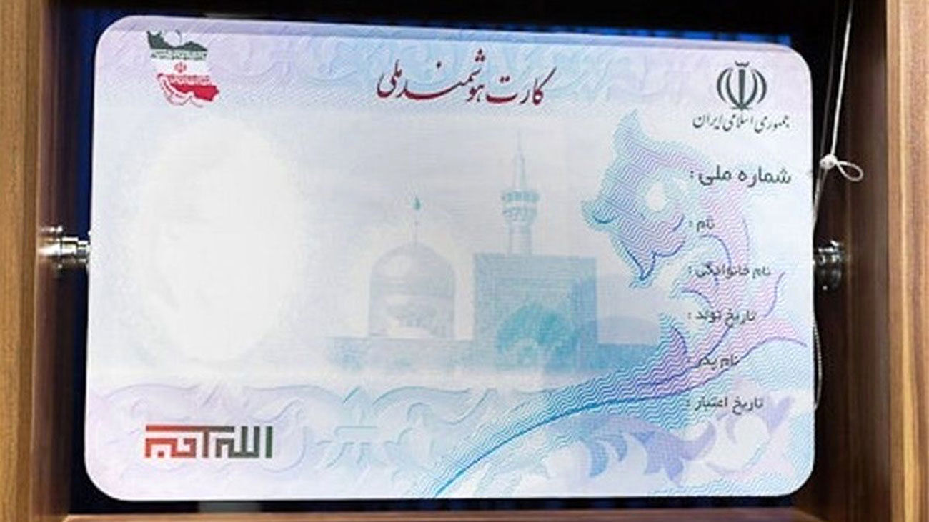 فوری / کارتهای ملی به زودی جمع میشود!