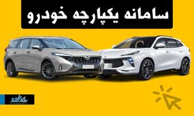 درخواست مهم برای لغو عرضه خودرو در سامانه یکپارچه + سند
