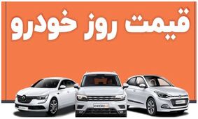 این خودرو در بازار 90 میلیون ارزان شد