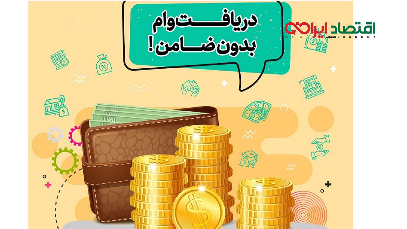 رئیسی خیال یارانه بگیران متقاضی وام را راحت کرد / 70 تا 200 میلیون تومان وام با کارت یارانه بدون ضامن با اقساط 48 ماهه